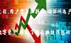    区块链钱包模组下载：全面指南与最佳实践