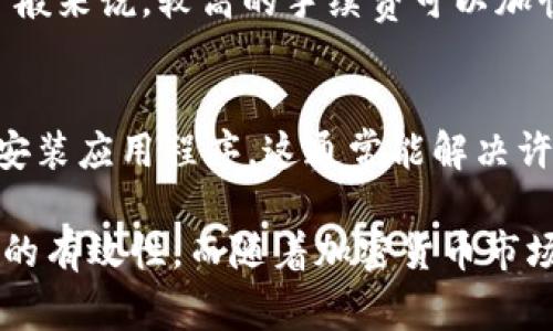 jiaotitpWallet怎么收报告：全面指南与常见问题解答/jiaoti
tpWallet, 收报告, 加密钱包, 区块链技术/guanjianci

在数字货币蓬勃发展的现代社会，越来越多的人开始使用加密钱包来管理和存储他们的虚拟资产。tpWallet作为一个相对流行的加密钱包，受到了众多用户的青睐。然而，对于新手用户来说，有很多关于如何使用tpWallet的方面仍然存在疑问，其中之一就是如何收报告。

本文将从多个角度详细介绍tpWallet的使用技巧，特别聚焦于如何进行收报告的操作。同时，将回答一些与tpWallet相关的常见问题，帮助用户更好地理解这款工具的功能和优势。

tpWallet简介
tpWallet是一款功能强大的数字货币钱包，允许用户安全地存储、发送和接收加密资产。作为一款去中心化的钱包，不同于传统的银行账户，tpWallet赋予用户对其资产的完全控制权。tpWallet支持多种加密货币，如比特币、以太坊、ERC20代币等，用户只需简单的几步即可管理他们的数字资产。

如何收报告
在tpWallet中，