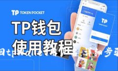 如何找回tpWallet用户名：详细步骤与技巧