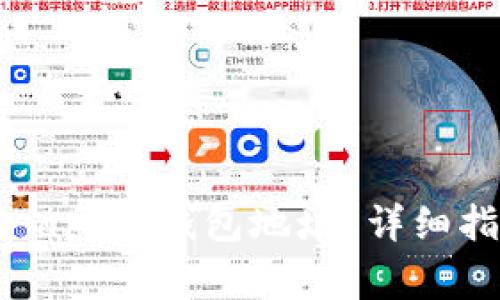 如何找到tpWallet app的钱包地址？详细指南与常见问题解答