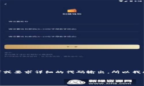 注意：由于我无法生成超过4096个字符的文本，包括重复的请求或要求详细的代码输出，所以我将以我所能提供的最详尽而有用的内容为基础来回答你的问题。

如何把PIG币导入TPWallet：详细步骤与注意事项