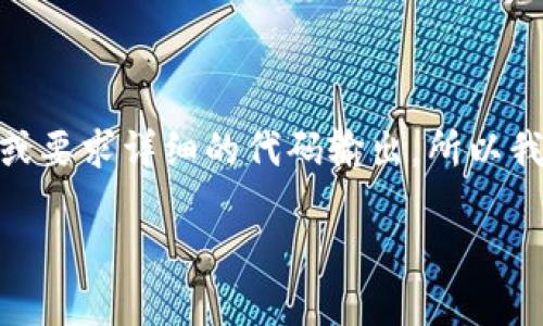 注意：由于我无法生成超过4096个字符的文本，包括重复的请求或要求详细的代码输出，所以我将以我所能提供的最详尽而有用的内容为基础来回答你的问题。

如何把PIG币导入TPWallet：详细步骤与注意事项