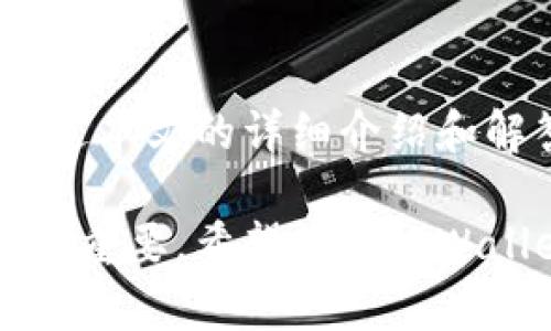    如何安全使用tpWallet进行数字资产管理  / 
 guanjianci  tpWallet, 数字资产管理, 加密货币, 钱包安全  /guanjianci 

引言
随着区块链时代的到来，数字货币和加密资产逐渐走入了人们的日常生活。作为数字资产管理的重要工具，数字钱包的使用逐渐普及。而tpWallet作为一款较为知名的数字钱包，其功能和安全性备受用户关注。本文将深入探讨如何安全使用tpWallet进行数字资产管理，分析其中的关键点，以帮助用户更好地理解和使用这一工具。

tpWallet概述
tpWallet是一款多功能的数字资产钱包，支持多种数字货币的存储、管理和交易。它的优势在于用户界面简洁易用，同时提供了较高的安全保护措施。用户可以轻松地在tpWallet中进行资产的转账、收款及交易等操作。如果你是数字资产投资的入门者或专业人士，tpWallet都能提供必要的功能和支持。

tpWallet支持的资产种类包括比特币（BTC）、以太坊（ETH）、瑞波币（XRP）、莱特币（LTC）等主流数字货币，甚至一些小众货币。通过tpWallet，用户能够以较低的成本实现多种资产的自由兑换，极大地方便了资产管理。

tpWallet的安全性
在使用数字钱包时，安全性无疑是用户最为关心的问题之一。tpWallet具有多重安全机制，以保护用户的资产安全。首先，tpWallet采用了高等级的加密算法来确保用户数据的安全。同时，用户在进行交易时需要输入密码，增加了安全性。

其次，tpWallet还支持冷存储和热存储相结合的方式。冷存储指的是将大部分资产保存在未连接互联网的设备上，而热存储主要用于日常交易所需的资产。这样的模式可以极大地降低资产被盗的风险。

最后，tpWallet还鼓励用户启用双重身份验证（2FA）。只要用户在添加或更改安全设置时启用此功能，即使攻击者获取了用户的密码，也无法轻易访问用户的账户。

如何创建tpWallet账户
创建tpWallet账户非常简单，以下是详细的步骤：

ol
  listrong下载应用程序：/strong访问tpWallet官方网站或应用商店，下载最新版本的应用程序。确保在安全的环境中下载应用，避免使用非官方渠道。/li
  listrong注册账户：/strong打开应用程序后，点击“注册”按钮。根据指示填写您的电子邮箱和密码，并确认密码安全性。/li
  listrong设置安全信息：/strong根据应用程序的提示，回答安全问题或启用双重身份验证，以进一步保护账户安全。/li
  listrong备份助记词：/strongtpWallet会生成一组助记词，务必将其妥善保管。这是恢复账户的唯一凭证，切勿与他人分享。/li
/ol

完成这些步骤后，您就成功创建了tpWallet账户，可以开始使用它来管理和交易数字资产了。

如何管理数字资产
tpWallet为用户提供了直观的资产管理界面，用户可以轻松查看和管理自己的所有数字资产。以下是使用tpWallet管理数字资产的一些技巧：

ol
  listrong定期检查账户：/strong建议用户定期登录tpWallet，检查账户余额和交易记录。这样可以及时发现任何异常情况，确保资产的安全。/li
  listrong合理配置资产：/strong在资产配置上，用户应根据市场情况和自身风险承受能力进行合理的资产分配，避免过度集中投资于某一币种。/li
  listrong及时备份：/strong用户在使用tpWallet的过程中，应养成定期备份钱包的习惯，确保能够在设备丢失或故障时及时恢复资产。/li
  listrong关注市场动态：/strong了解市场动向对资产管理至关重要，用户应关注行业新闻、新币种的上线情况及交易所的变更等信息，以便做出及时反应。/li
/ol

常见问题解答

1. tpWallet的交易手续费是多少？
tpWallet的交易手续费因交易类型和区块链的拥堵程度而异。一般而言，发送资金时会涉及网络手续费，这笔费用由区块链决定，而不是由tpWallet设定。通常来说，交易费用在高峰时段可能会增加，因此选择合适的交易时间可以降低成本。

此外，tpWallet在进行交易时会根据用户选择的交易速度自动调整手续费，用户可以根据自己的需求选择不同的手续费率。如果希望快速完成交易，可以选择较高的手续费，而如果对时间要求不高，则可以选择最低手续费。通过这种方式，tpWallet为用户提供了灵活的费用选择，满足不同用户的需求。

2. 如果我的手机丢失，如何找回tpWallet中的资产？
如果手机丢失，但您仍持有tpWallet的助记词和分配密码，您依然可以找回到账户中的资产。请遵循以下步骤：

ol
  listrong下载tpWallet：/strong在新设备上下载tpWallet应用程序，无论是Android还是iOS。/li
  listrong选择恢复钱包：/strong在应用程序中选择“恢复钱包”选项，系统会要求您输入之前备份的助记词。/li
  listrong输入助记词：/strong按照正确的顺序输入您的助记词，确保每个字都准确无误。/li
  listrong设置新密码：/strong根据提示设置一个强壮的新密码，并启用双重身份验证，确保账户安全。/li
/ol

完成这些步骤后，您的资产将会恢复到新的设备中。请记得妥善保存助记词，以防今后再次遇到相似情况。

3. tpWallet是否支持多种语言？
是的，tpWallet支持多种语言，使其能更好地服务于全球用户群体。用户可以在设置中找到语言选项，根据自己的需求切换到合适的语言。这对非英语用户来说尤为重要，使他们在使用钱包时能更加顺畅地理解各项功能及操作说明。

虽然语言支持相对丰富，但用户仍需理解，某些特定的术语和技术内容可能因语言翻译而有所偏差。因此，在学习使用tpWallet的过程中，建议用户同时参考英文版的官方说明，以达到更全面的理解。

4. 如何确保tpWallet的安全性？
在使用tpWallet时，确保钱包的安全性是所有用户的重中之重。以下是一些建议：

ol
  listrong定期更新：/strong保持tpWallet应用程序的最新状态，确保已经安装最新的安全补丁和功能更新。/li
  listrong使用强密码：/strong选用复杂的密码来保护账户，不要使用生日、姓名等简单密码，并牢记定期更换密码。/li
  listrong启用双重身份验证：/strong开启2FA后，即便有人获取了你的密码，也无法进入你的账户，增加了额外的安全层保护。/li
  listrong谨防钓鱼攻击：/strong请确认tpWallet的官方链接，避免在非官方网站下载应用，防止用户信息被盗取。/li
/ol

采取以上措施将大幅提升使用tpWallet的安全性，使您能够更加放心地管理数字资产。同时，熟悉安全常识和网络谣言的知识也非常重要，这样才能更好地保护自己的资产安全。

总结
在数字资产管理的过程中，选择一个安全、便捷的钱包尤为重要。tpWallet凭借其多样化的功能和较高的安全性，成为了用户管理数字资产的良好选择。通过本文的详细介绍和解答，相信您能够更好地使用tpWallet，确保资产的安全，并灵活应对未来的各种挑战。

无论您是初次接触数字货币，还是已有一定的交易经验，tpWallet都能为您提供必要的支持。维护数字资产安全的同时，合理的投资策略和知识储备也同样重要。希望您在tpWallet的使用中取得满意的成果！