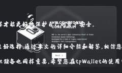    如何安全使用tpWallet进行数字资产管理  /  gua