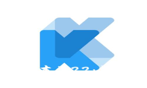 如何下载tpWallet老版本1.22：详细步骤与常见问题解答