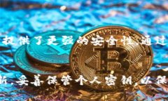   如何确保TP数字钱包的安全性？ /  guanjianci TP数