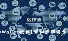 如何取消tpWallet授权？详细步骤与常见问题解答