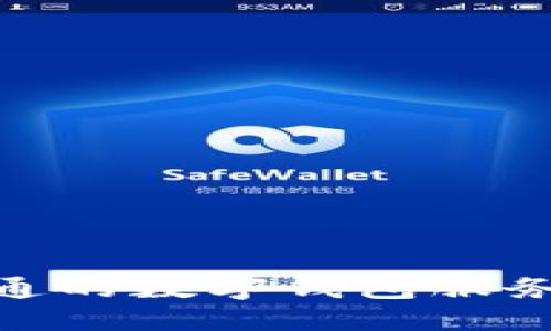 bias如何查询已开通的数字钱包服务? 详解方法与步骤