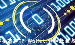 如何将USDT安全存入TP Wallet：详细教程与常见问题