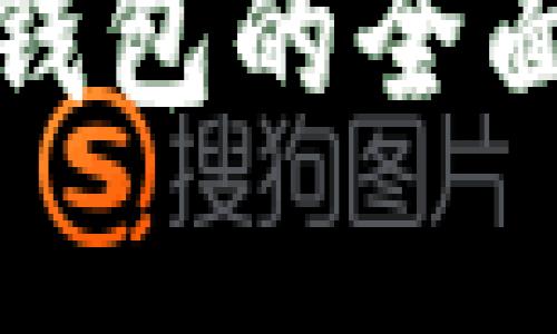 通用数字货币冷钱包的全面解析与使用指南