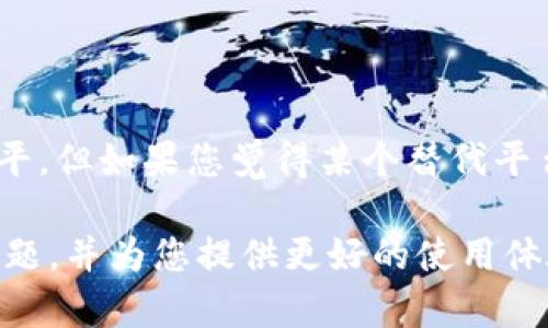 jiaoti如何删除小米钱包中的红色数字及相关操作指南/jiaoti

小米钱包, 红色数字, 删除, 使用指南/guanjianci

近年来，随着移动支付的迅速发展，小米钱包作为小米公司推出的一款便捷支付工具，受到了广泛的欢迎。在使用小米钱包的过程中，用户可能会注意到界面中有一些红色数字的显示，这些数字通常代表了未处理的通知、账单或支付待办事项。虽然这些红色数字能够提醒用户尽快处理相关事务，但有些用户会希望在完成相应操作后，能够将这些红色数字删除，保持界面的整洁。

在本文中，我们将详细探讨如何删除小米钱包中的红色数字，并提供相关操作的详细指南。此外，我们还将回答一些常见问题，帮助用户更好地了解小米钱包的使用和管理方法。

如何删除小米钱包中的红色数字

首先，红色数字通常出现在小米钱包的首页，表示的是未处理的事务或者需要用户关注的信息。删除这些数字的方法一般取决于其对应的内容。以下是一些常见的红色数字来源及其解决方法：

1. 查看未处理的账单

小米钱包中红色数字的一个常见来源是未处理的账单。例如，如果您有一次消费尚未付款，系统会相应地在您的账单中显示红色数字。

要删除这个红色数字，您需要：
ol
    li打开小米钱包，进入“账单”界面。/li
    li查看列表中是否有未处理的账单或未付款的项目。/li
    li针对每一个未处理的账单，确认付款或进行相关的操作。/li
    li一旦账单被处理完成，红色数字将自动消失。/li
/ol

2. 处理好友请求

小米钱包也支持人与人之间的转账与支付功能。如果您在系统中有好友发来的请求，红色数字可能来源于未处理的请求。

要删除这些请求，您可以：
ol
    li在小米钱包的“好友”或“支付”界面查看是否有好友请求。/li
    li确认并处理这些请求，包括接受或拒绝好友申请。/li
/ol

3. 更新系统或应用程序

有时，红色数字的显示可能是由于应用程序需要更新。在这种情况下，您需要确保您的小米钱包是最新版本。

为此，您可以：
ol
    li前往应用商店，搜索小米钱包，检查是否有更新可供下载。/li
    li如果有更新，立即下载并安装最新版本。/li
    li更新后，尝试重新登录小米钱包，检查红色数字是否已消失。/li
/ol

4. 联系客服支持

如果您尝试了以上所有方法但仍无法解决问题，建议您联系小米客服。在联系之前，您可以准备好您的账户信息，以及您在使用过程中可能遇到的其他问题的详细描述，这将有助于客服更快地为您提供帮助。

常见问题解答

问题一：红色数字还有其他的来源吗？

除了未处理的账单和好友请求外，红色数字有时也可能因促销提醒或系统通知而出现。

例如，小米钱包可能会通过应用内消息提示用户参加即将到来的促销活动、付款提醒或服务更新。这些通知可能会以红色数字的形式出现，使用户能够快速识别。在某些情况下，这些通知可能并不需要用户立即响应，因此不算作“待处理事项”，但仍会显现为红色数字。

处理这些信息的方式有多种，您可以选择查看通知以获取更多信息并决定是否该处理，或者您也可以选择忽视这些通知，让它们自动过期。

问题二：如何防止红色数字再次出现？

虽然无法完全阻止红色数字的出现，但用户可以采取一些措施大幅减少这些数字的频繁出现。

首先，确保您定期检查小米钱包的通知，及时处理未处理的请求和账单。这不仅有助于减少红色数字的数量，还有助于避免因未及时支付账单而产生的滞纳金。

其次，您可以调整应用的通知设置。如果您发现某些类型的通知并不重要，可以选择关闭它们。这可以在小米钱包的设置中进行调整。请注意，这只能减少某些通知的出现，而不能完全消除所有红色数字。

问题三：小米钱包中红色数字消失的原因是什么？

红色数字的消失通常与您在小米钱包中完成的操作直接相关。例如，当您完成一次支付或处理掉一项账单后，原本的红色数字就会消失。这是因为系统会自动更新您的账户状态，以显示所有待处理事务的最新状态。

此外，一些系统更新或应用更新也可能导致红色数字的消失。这些更新会修复以前版本中可能存在的错误或问题，从而影响到所有用户的体验。

问题四：我可以使用其他支付平台替代小米钱包吗？

当然可以，现今市场上有许多流行的支付平台，例如支付宝、微信支付、Apple Pay等。每种支付工具都有其优缺点，用户可以根据个人需求和使用习惯进行选择。

新用户在选择支付工具时应考虑多个方面，包括账户安全性、使用便利性、支付手续费、用户界面友好性和客户服务支持等。可以说，小米钱包在功能上已经和其他支付平台持平，但如果您觉得某个替代平台更符合您的需求和偏好，完全可以选择使用其他的支付平台。

总之，删除小米钱包中的红色数字主要是通过处理未完成事项来实现的。对于不同的用户需求，选择适合自己的支付工具是最重要的。希望本文能帮助到您解决红色数字的问题，并为您提供更好的使用体验。